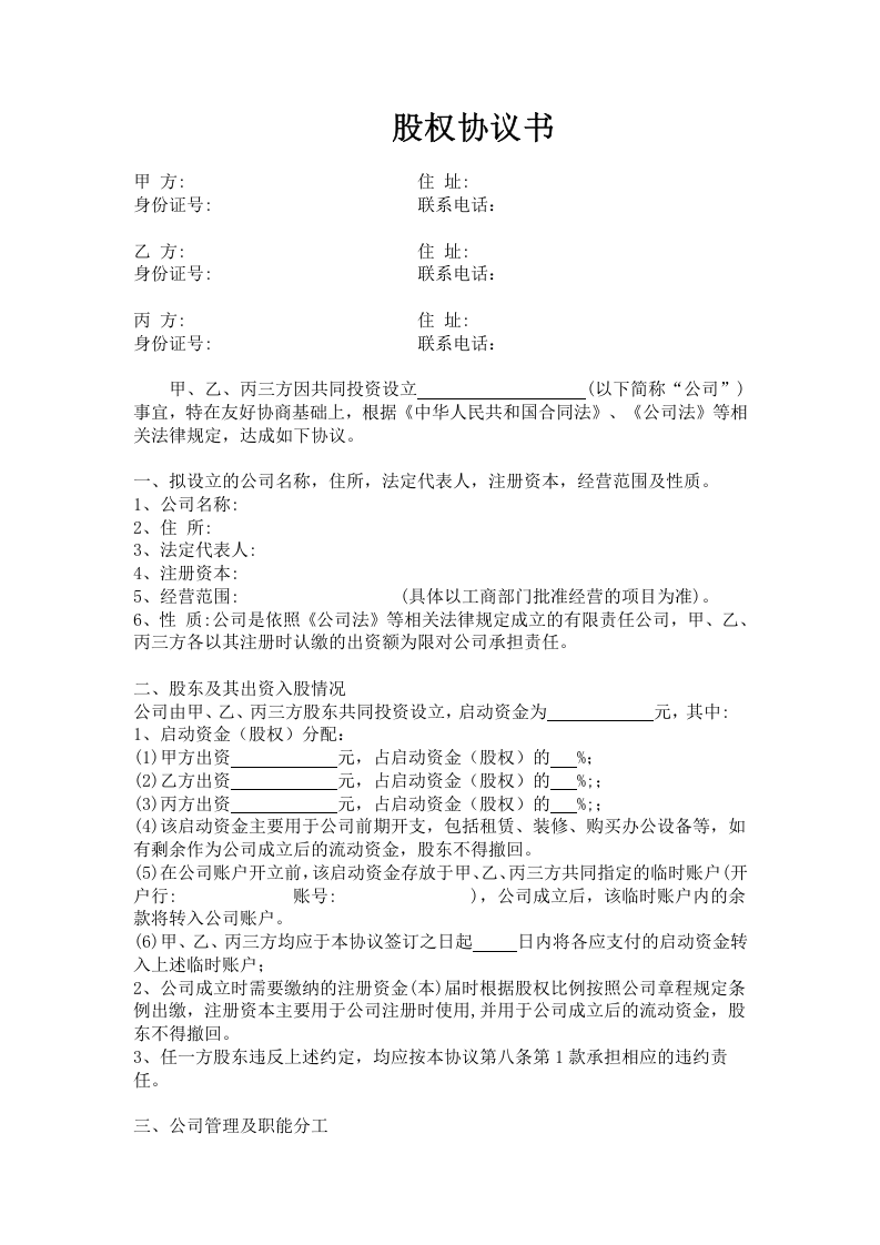 三方合伙股权分配协议.docx 第1页