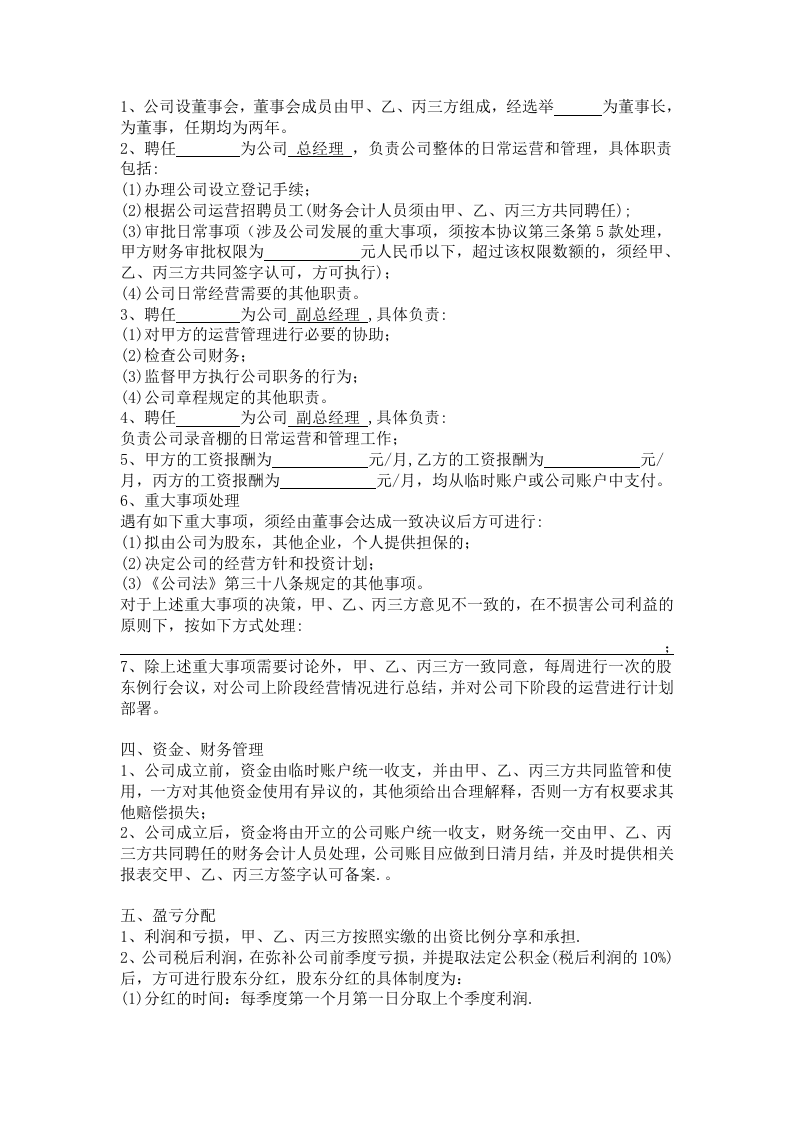 三方合伙股权分配协议.docx 第2页
