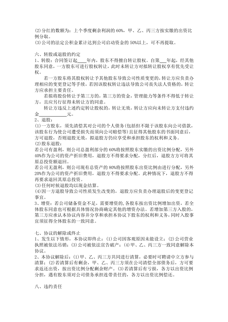 三方合伙股权分配协议.docx 第3页