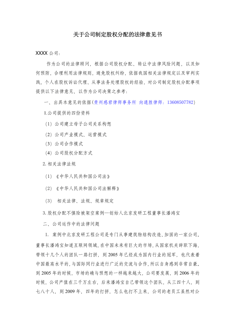 如何制定股权分配.doc 第1页