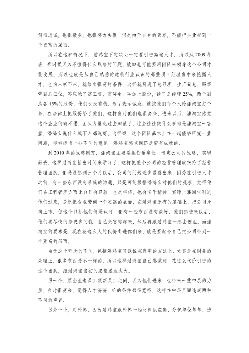 如何制定股权分配.doc 第2页