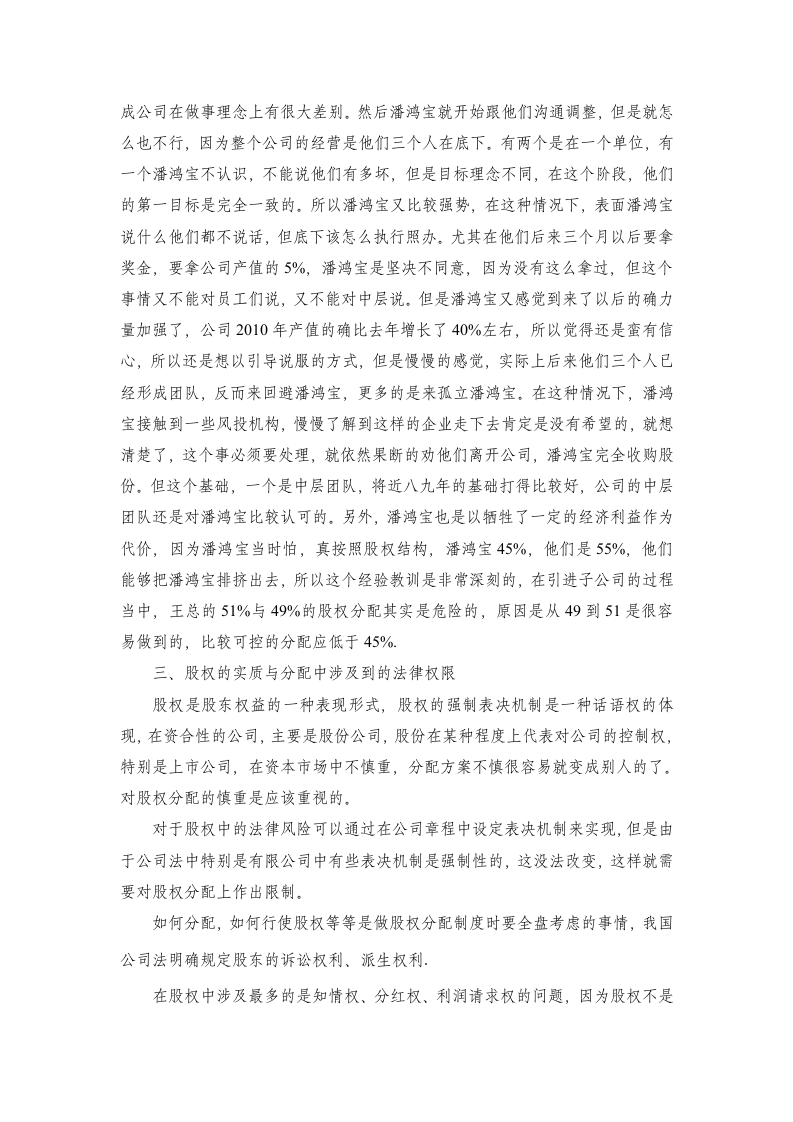 如何制定股权分配.doc 第3页