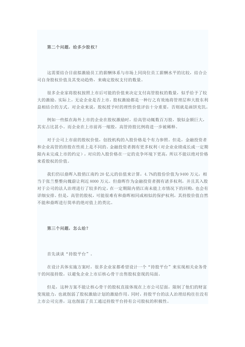 拟上市公司股权分配方法.doc 第2页