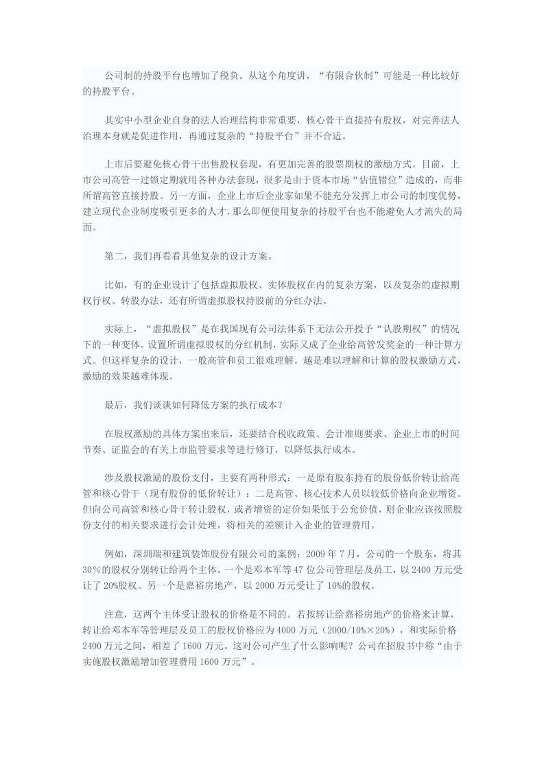 拟上市公司股权分配方法.doc 第3页