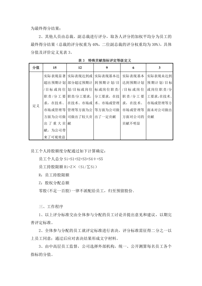 摩比天线技术(深圳)有限公司股权分配方案1024.doc 第3页
