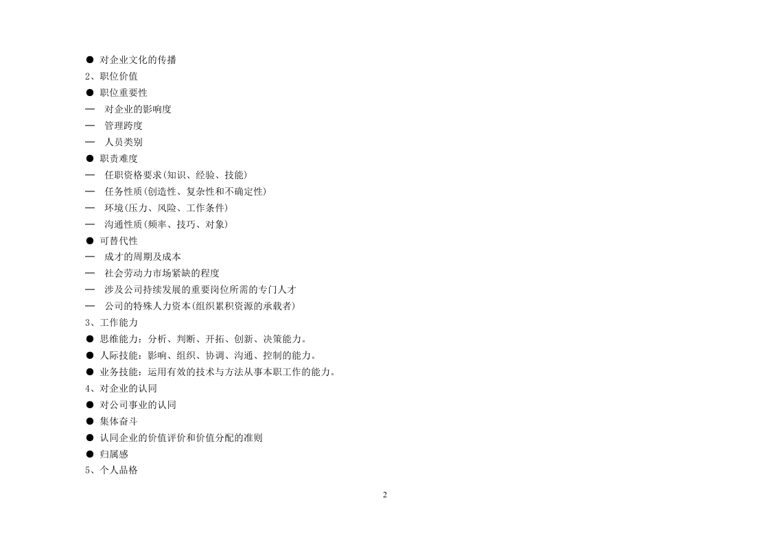 华为公司股权分配政策.doc 第2页