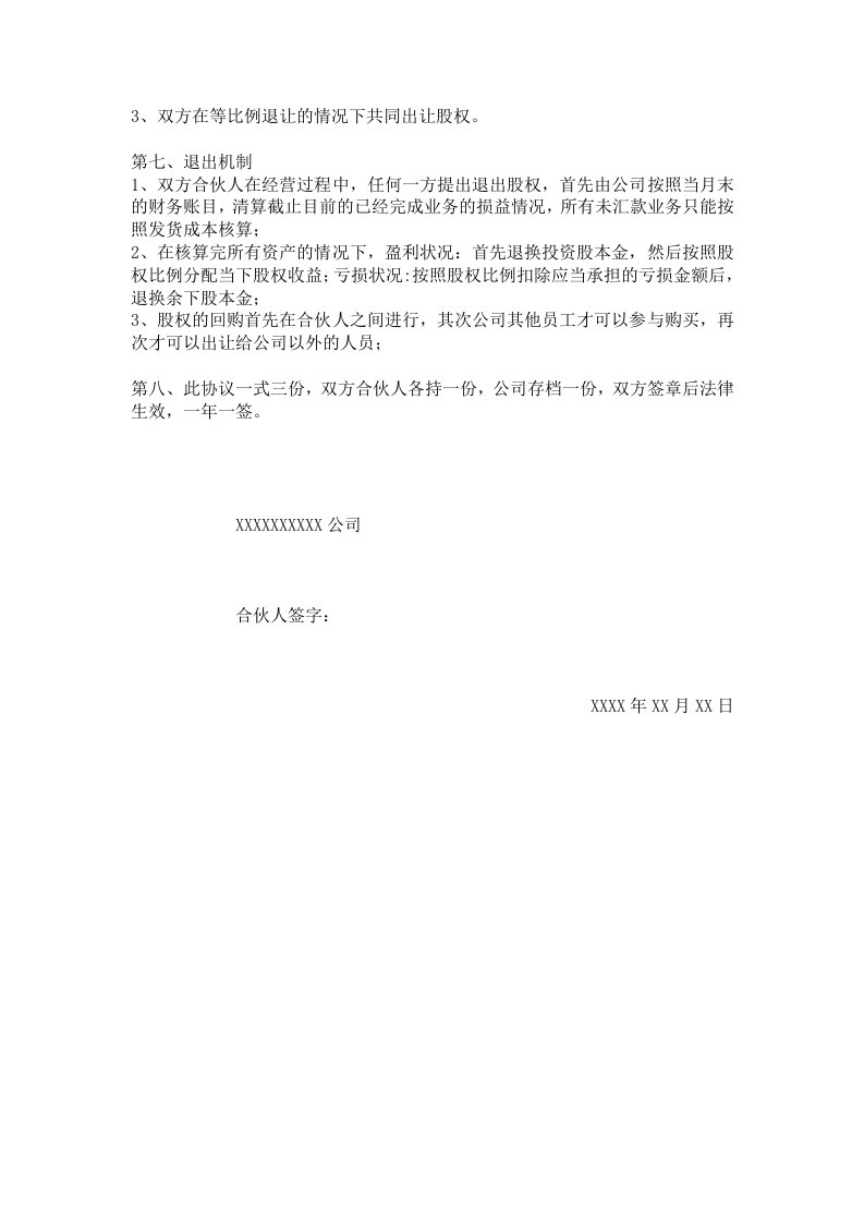 合伙人股权协议.doc 第2页