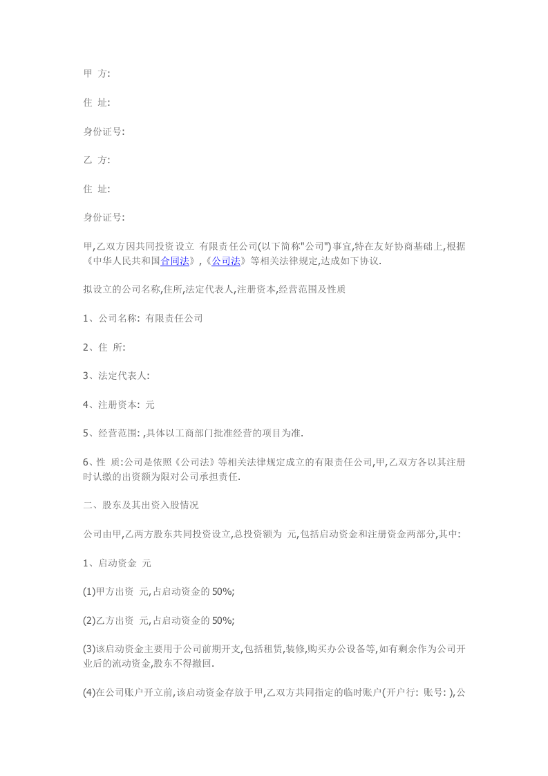 合伙人股权分配协议.docx 第1页