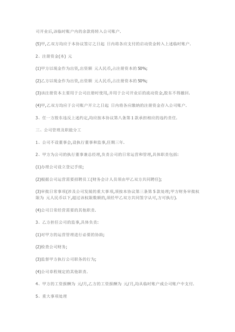 合伙人股权分配协议.docx 第2页