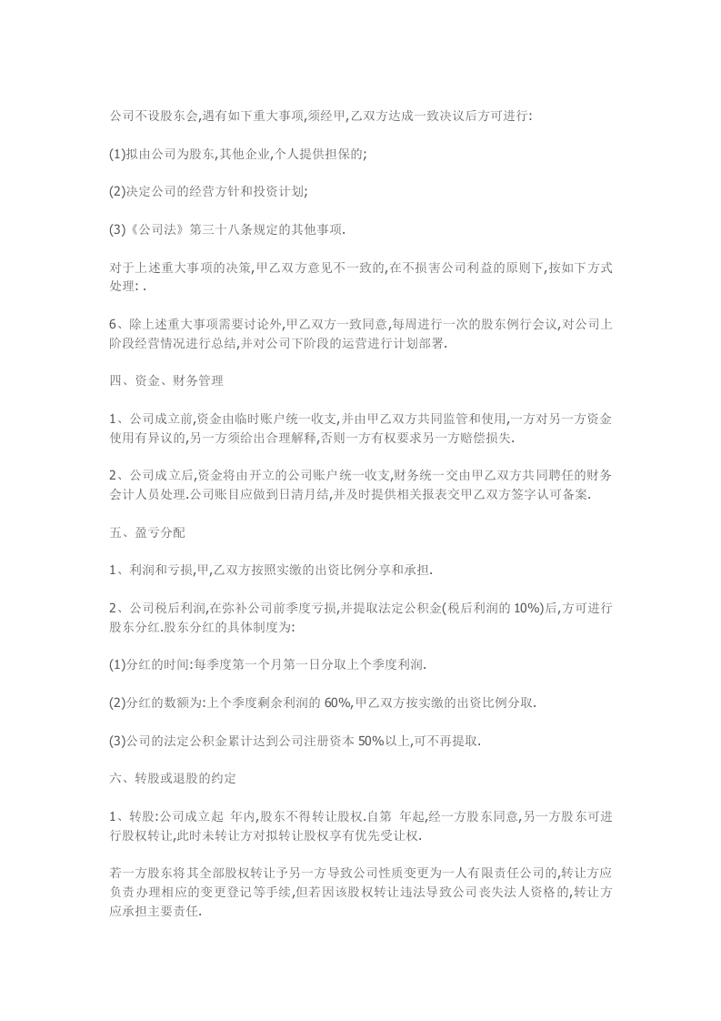 合伙人股权分配协议.docx 第3页