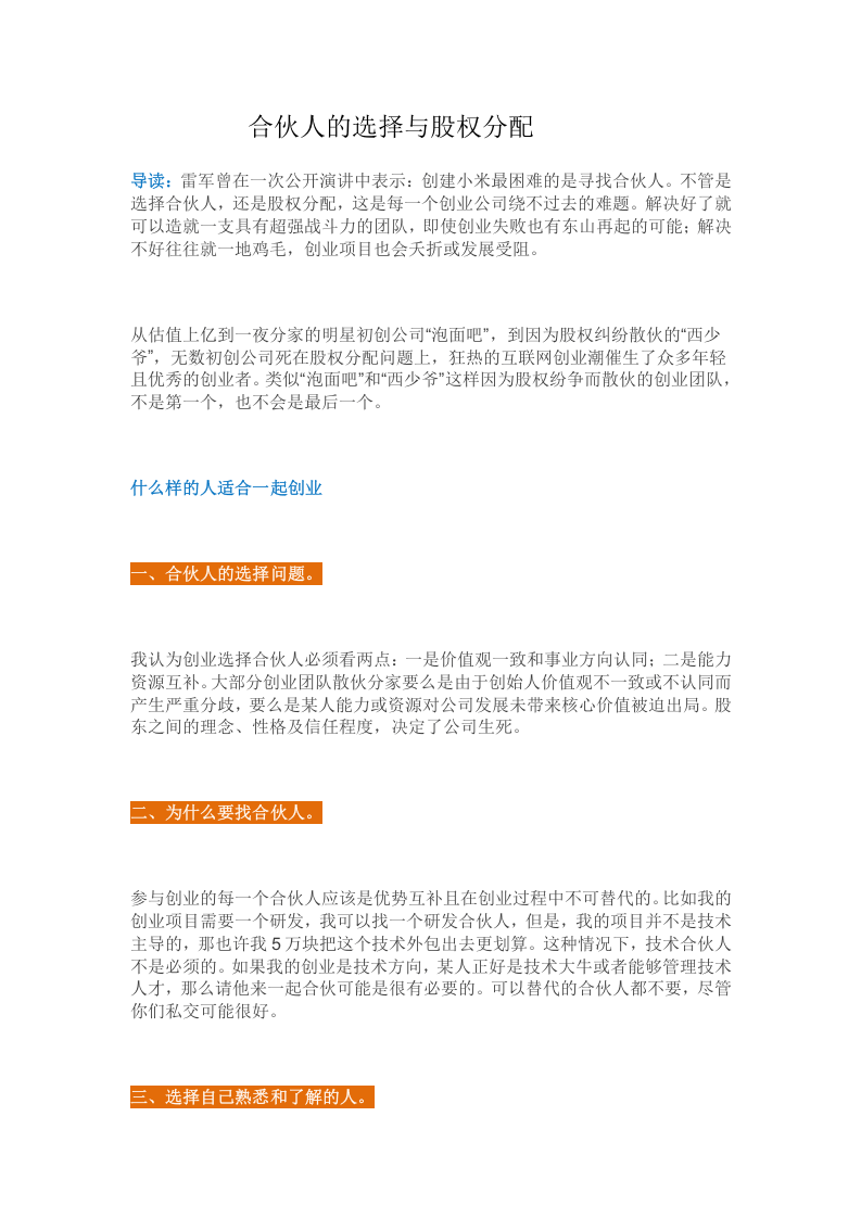 合伙人的选择与股权分配.docx 第1页