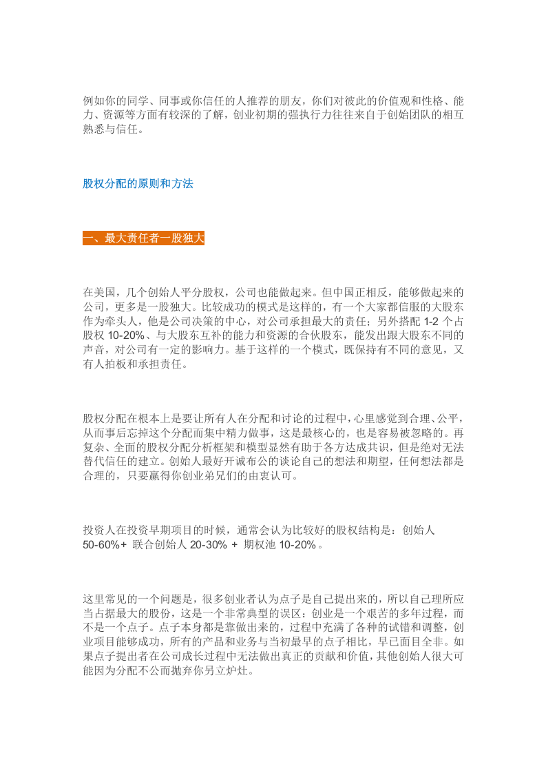 合伙人的选择与股权分配.docx 第2页