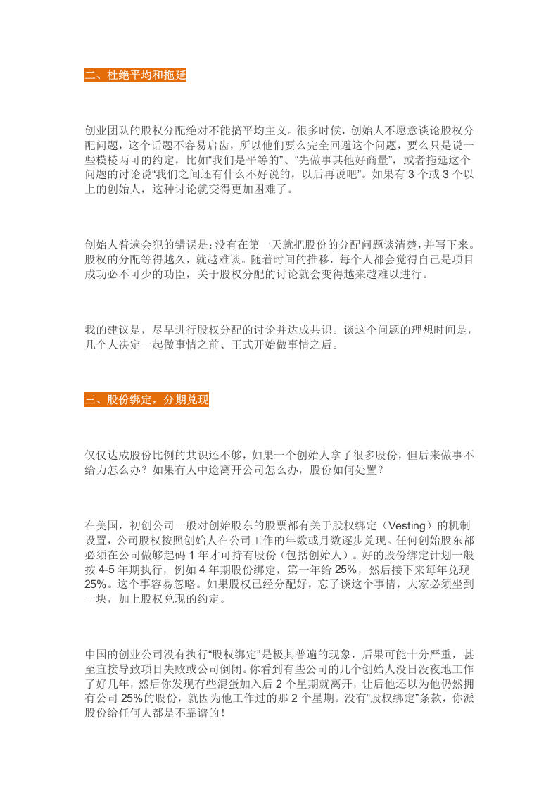 合伙人的选择与股权分配.docx 第3页