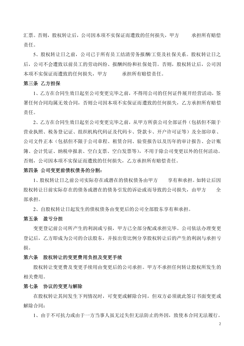 股权转让及债权债务分割协议.doc 第2页