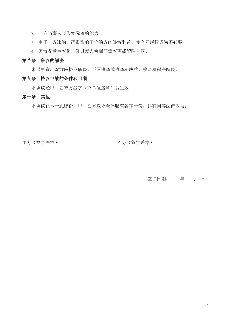 股权转让及债权债务分割协议.doc 第3页