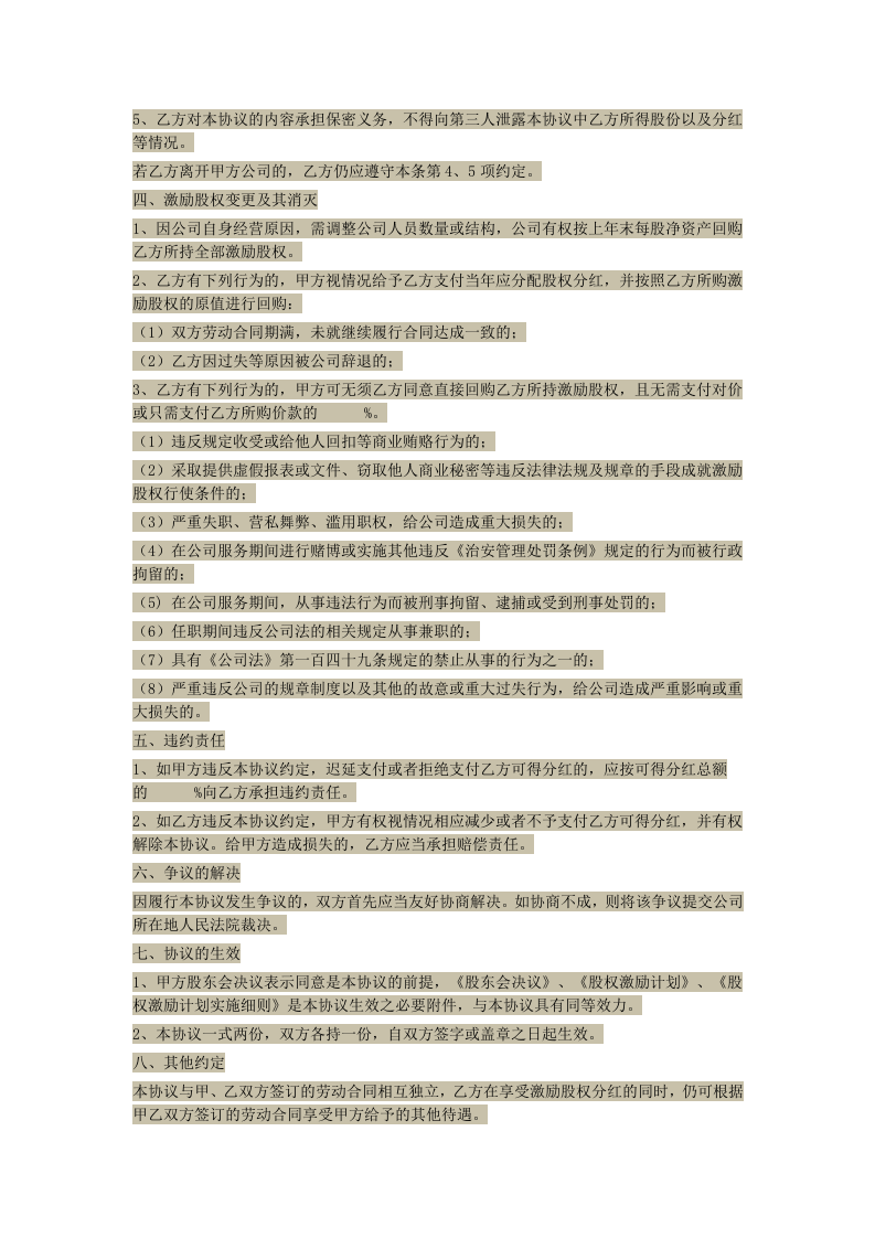 股权激励分配协议.doc 第2页