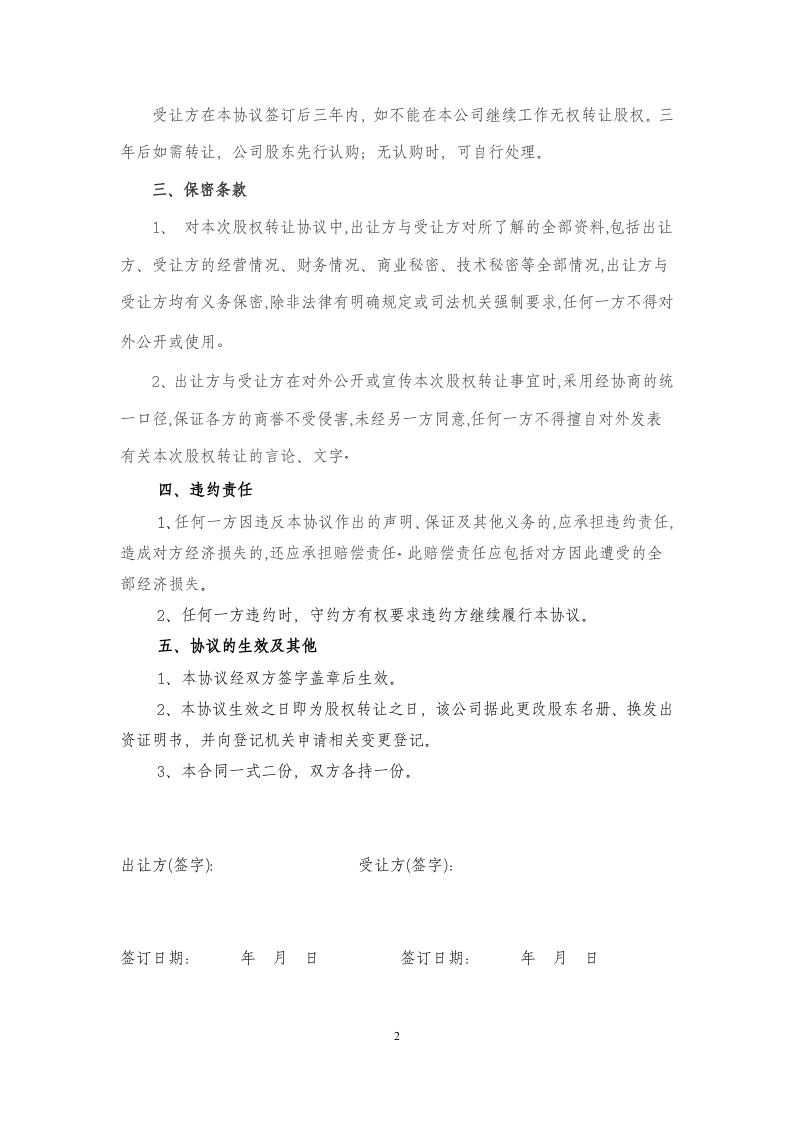 股权份额分配的协议.doc 第2页