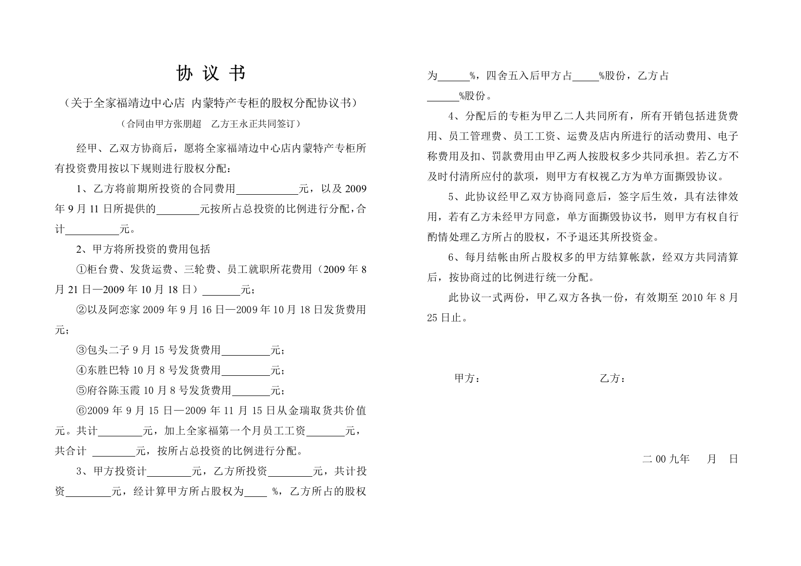 股权分配协议书(2).doc 第1页