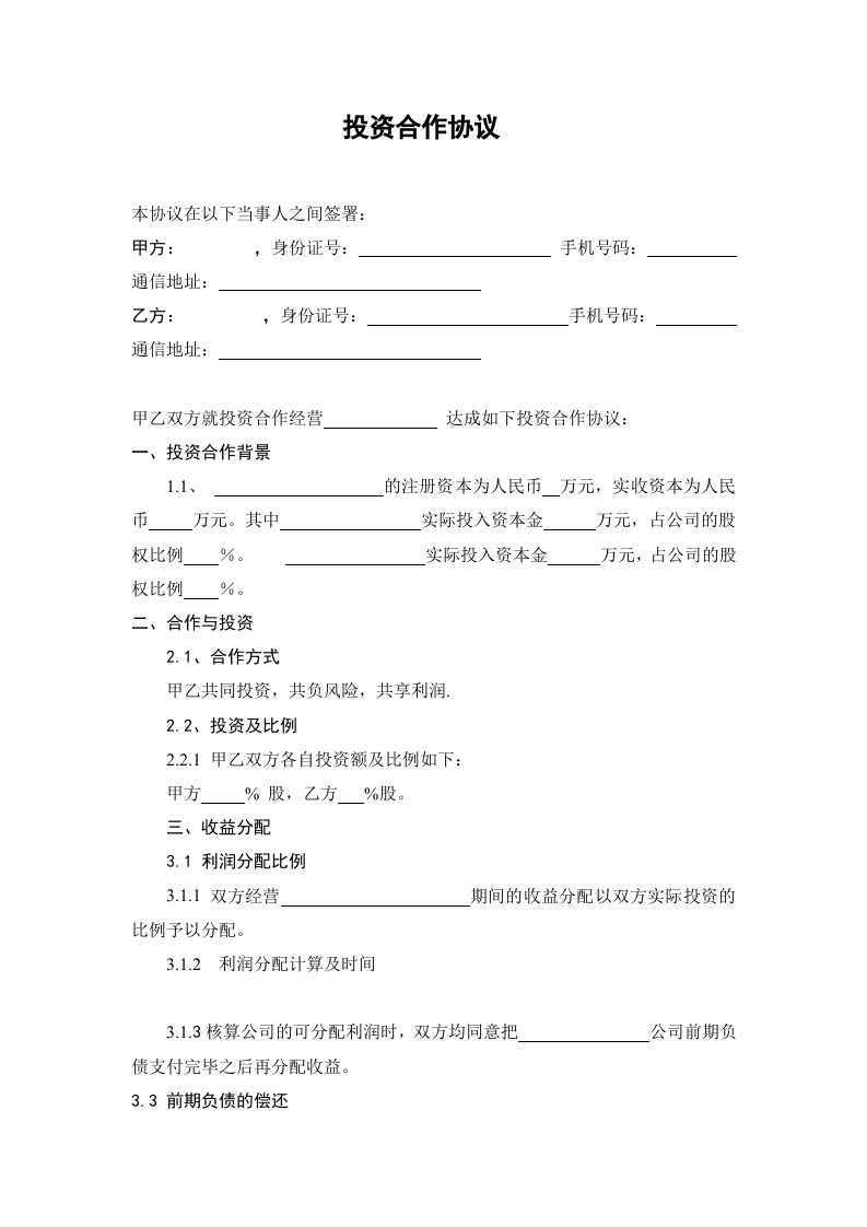 股权分配协议书(1).doc 第1页