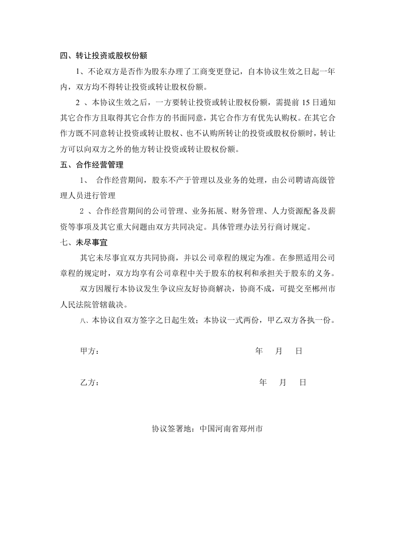 股权分配协议书(1).doc 第2页