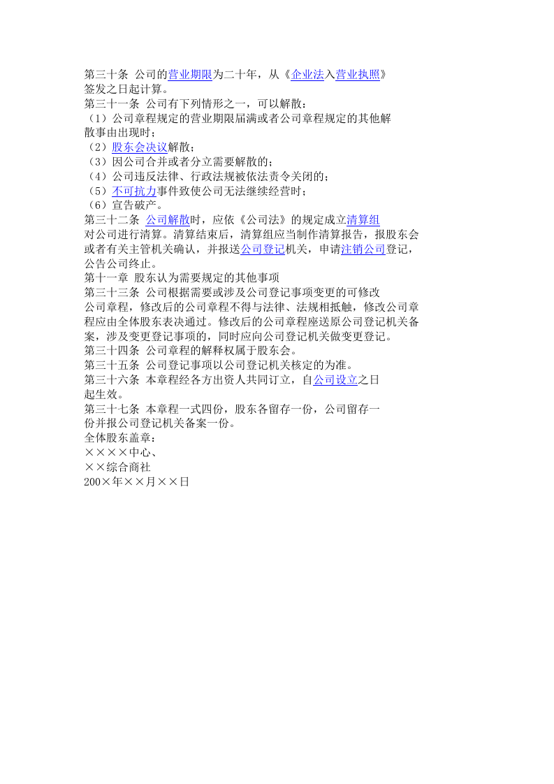 股权分配协议范本.doc 第3页