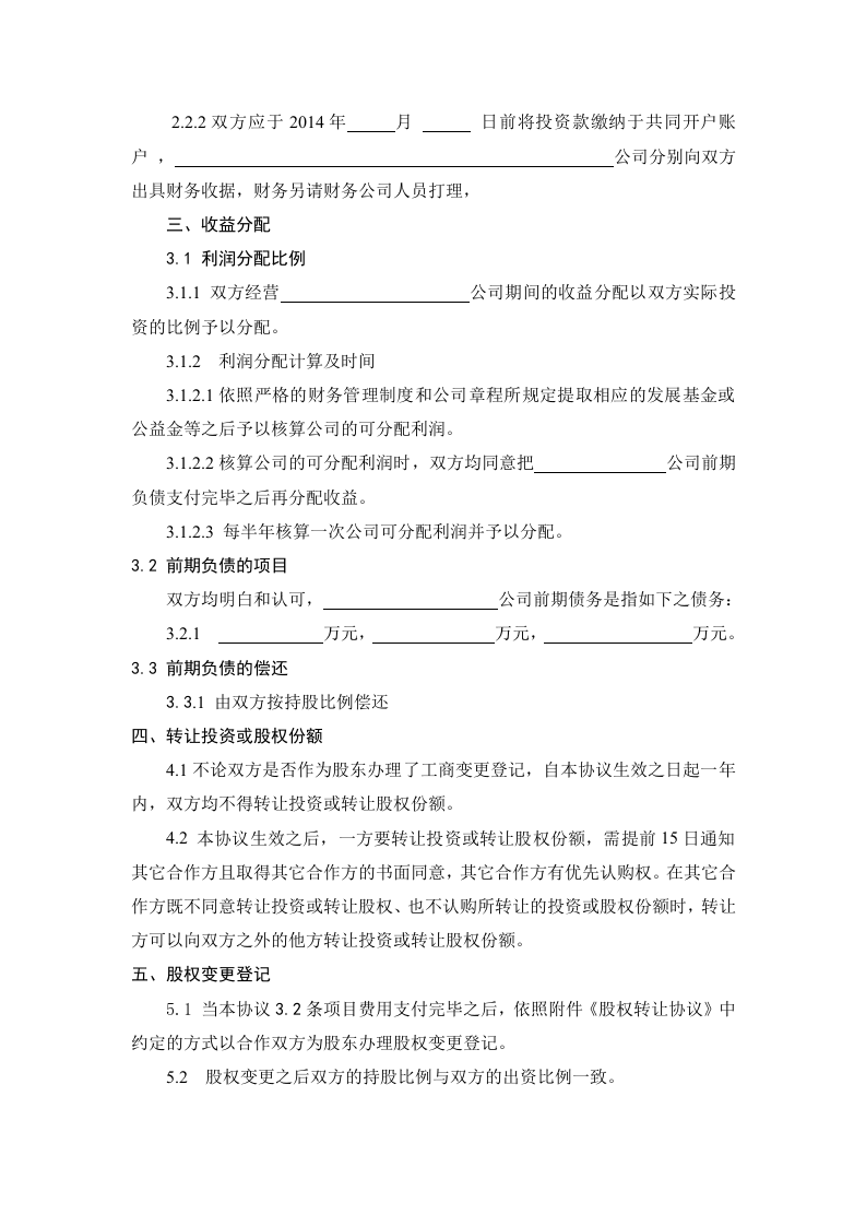 股权分配协议2.doc 第2页