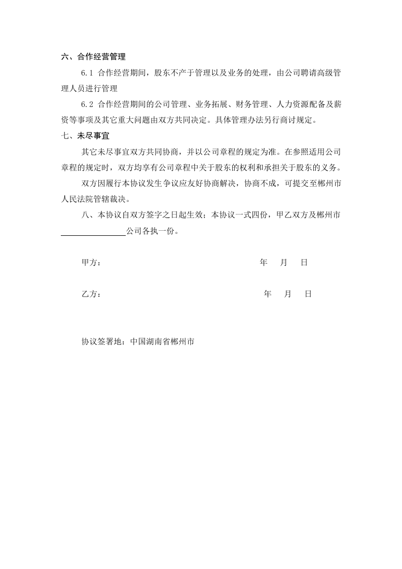股权分配协议2.doc 第3页
