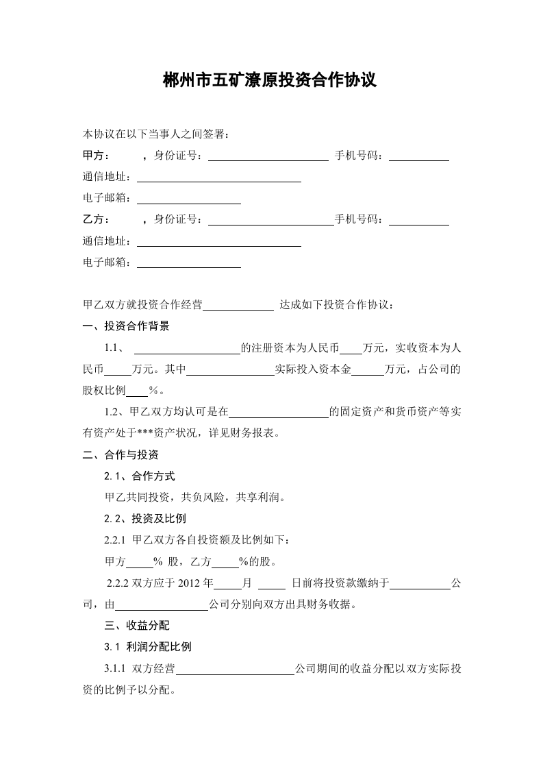 股权分配协议[1].doc 第1页