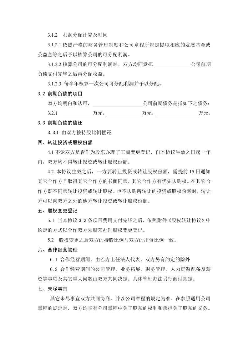 股权分配协议[1].doc 第2页