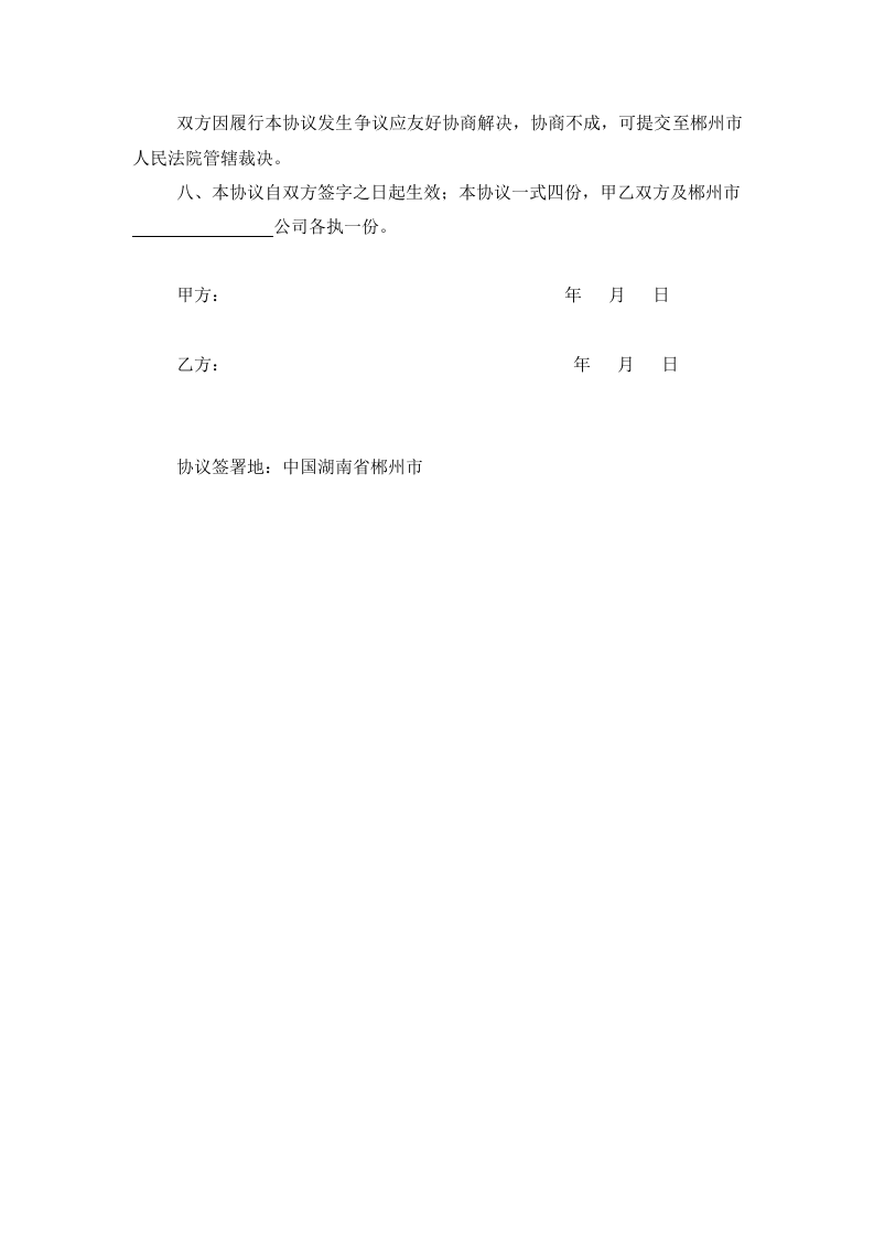 股权分配协议[1].doc 第3页