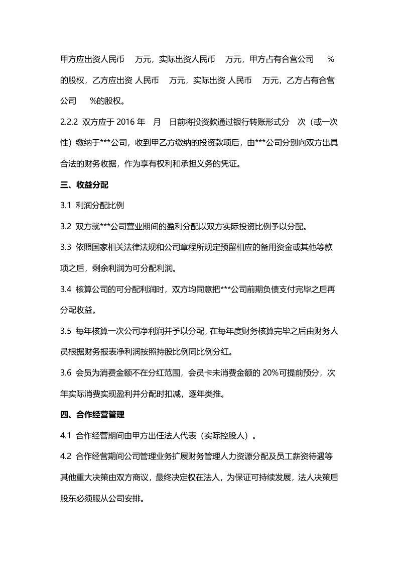 股权分配协议.doc 第2页