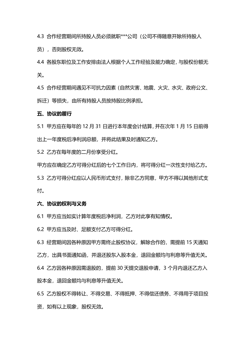 股权分配协议.doc 第3页
