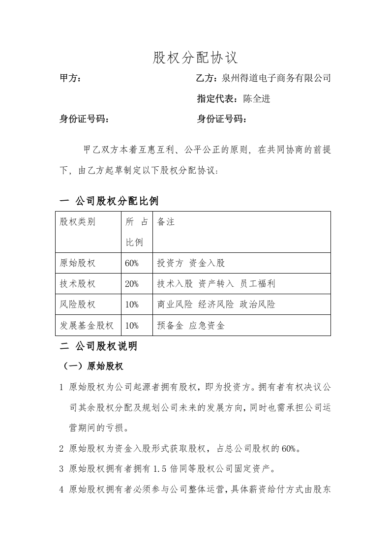 股权分配协议)1.doc 第1页