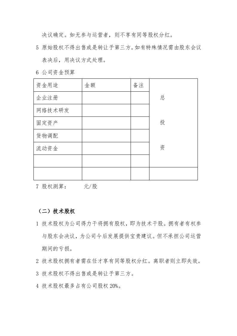 股权分配协议)1.doc 第2页