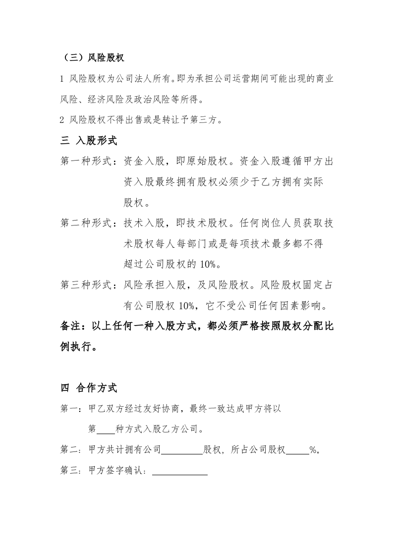 股权分配协议)1.doc 第3页