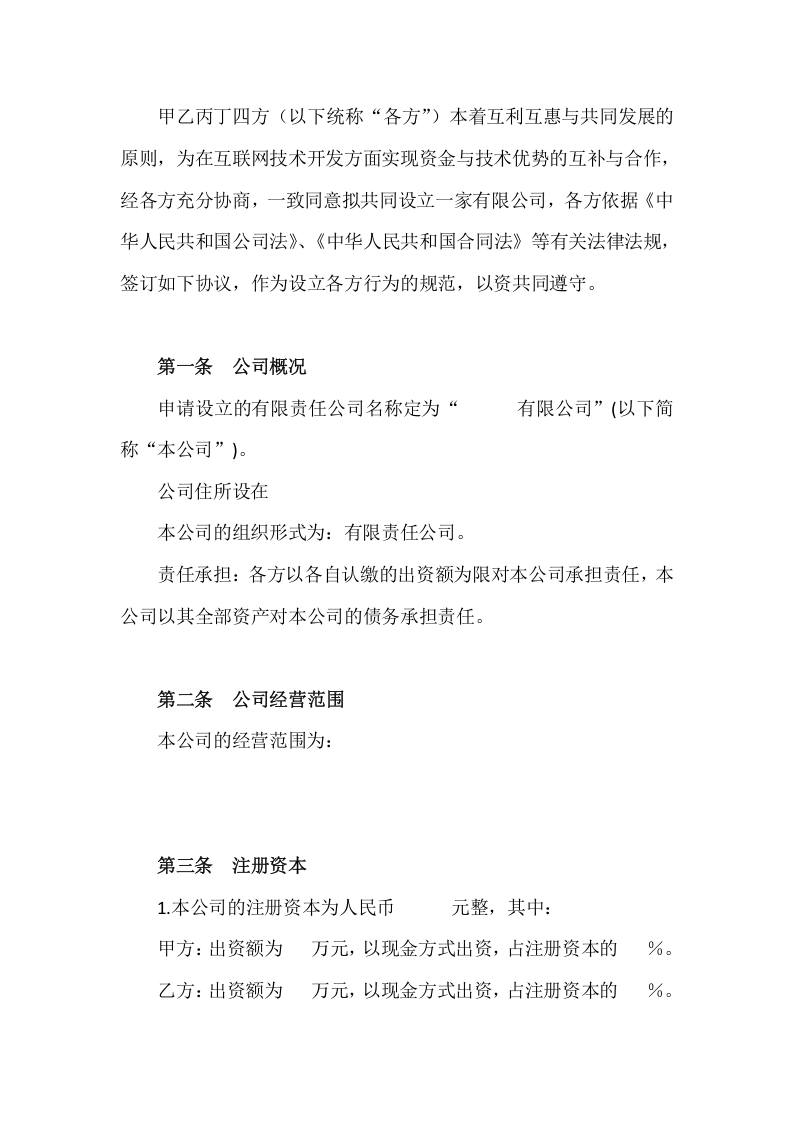 股权分配协议(含代持内容).docx 第2页