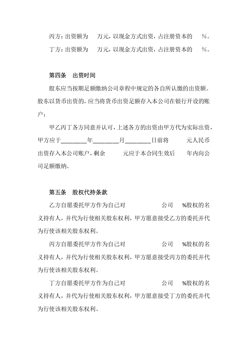 股权分配协议(含代持内容).docx 第3页