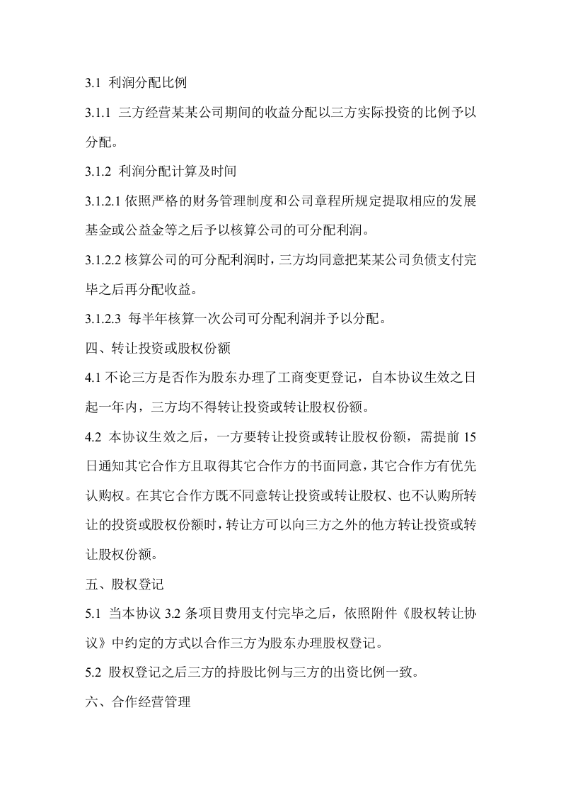 股权分配协议(3).doc 第2页