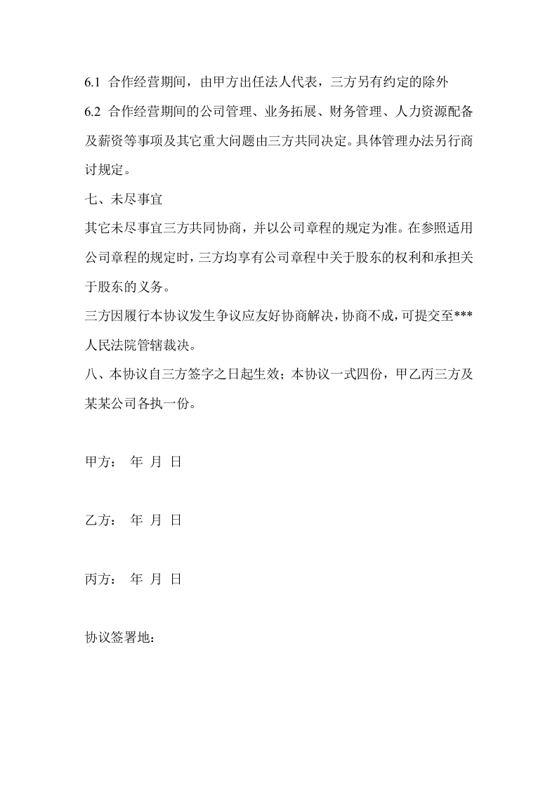 股权分配协议(3).doc 第3页