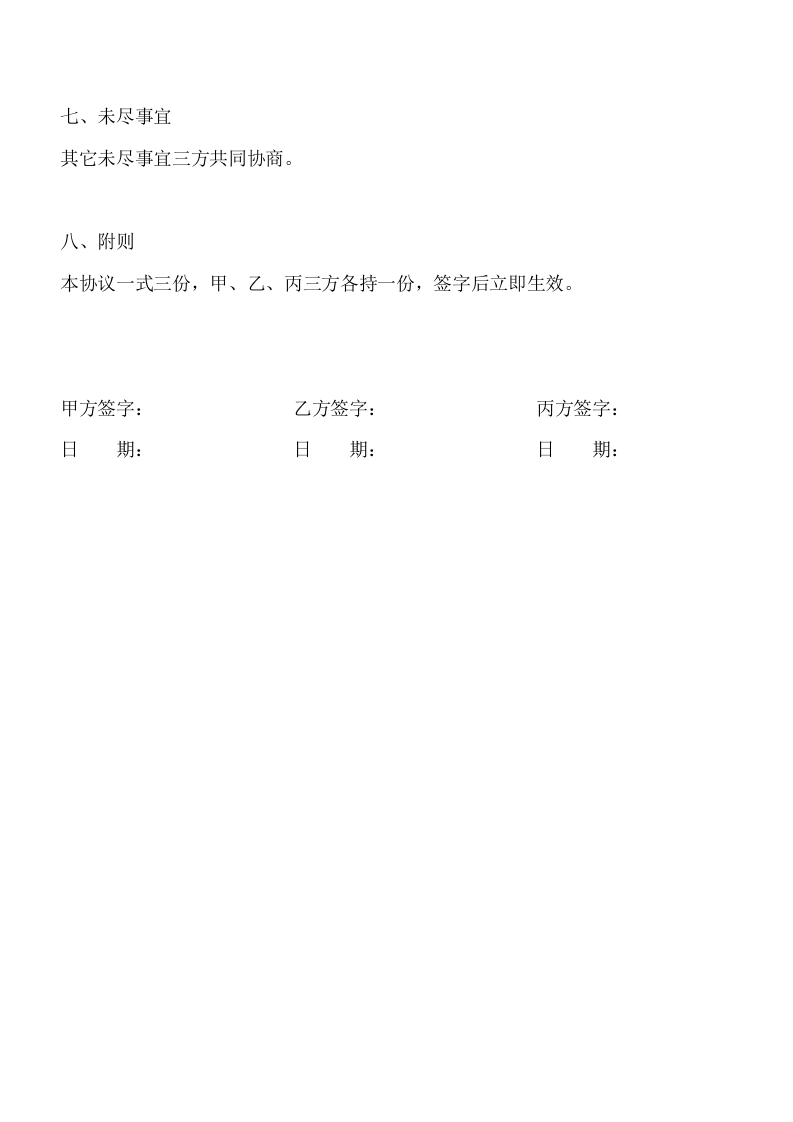 股权分配协议(2).doc 第3页