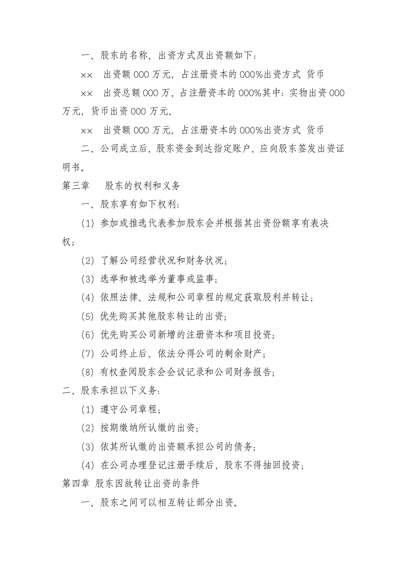 股权分配协议(1).doc 第2页