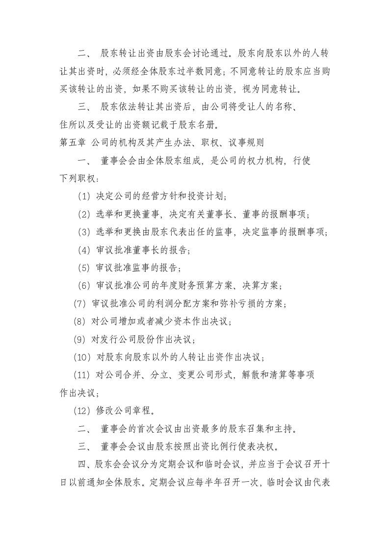 股权分配协议(1).doc 第3页