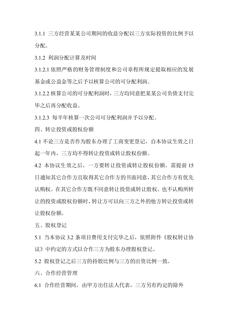 股权分配协议 (1).doc 第2页