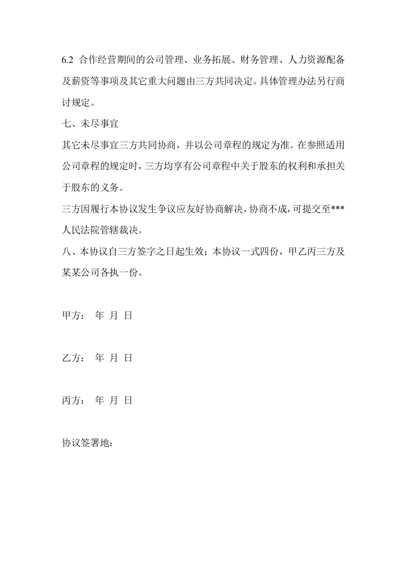 股权分配协议 (1).doc 第3页