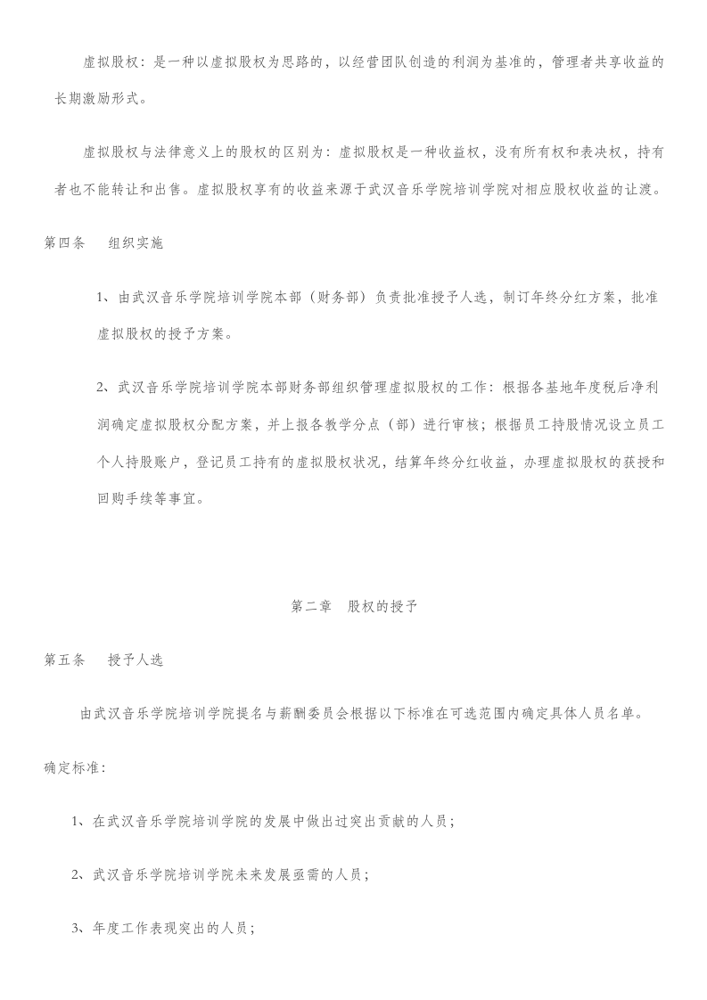 股权分配方案.doc 第2页