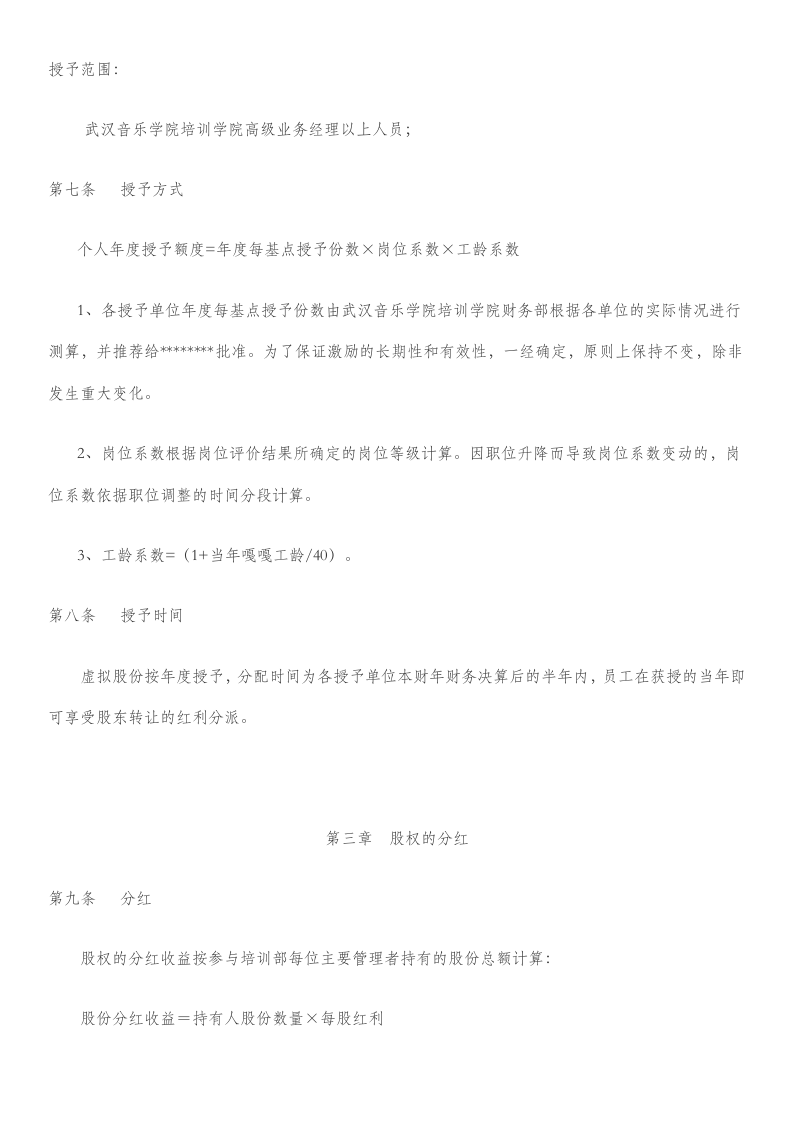 股权分配方案.doc 第3页