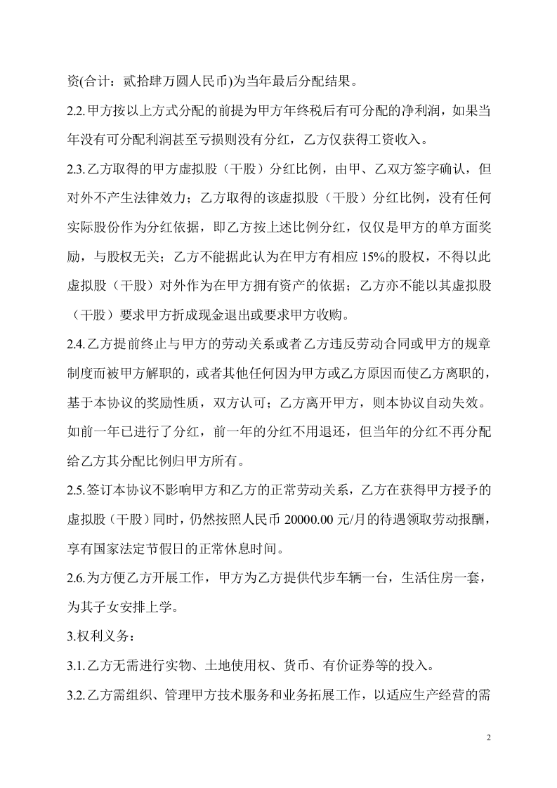 股权分红协议.doc 第2页