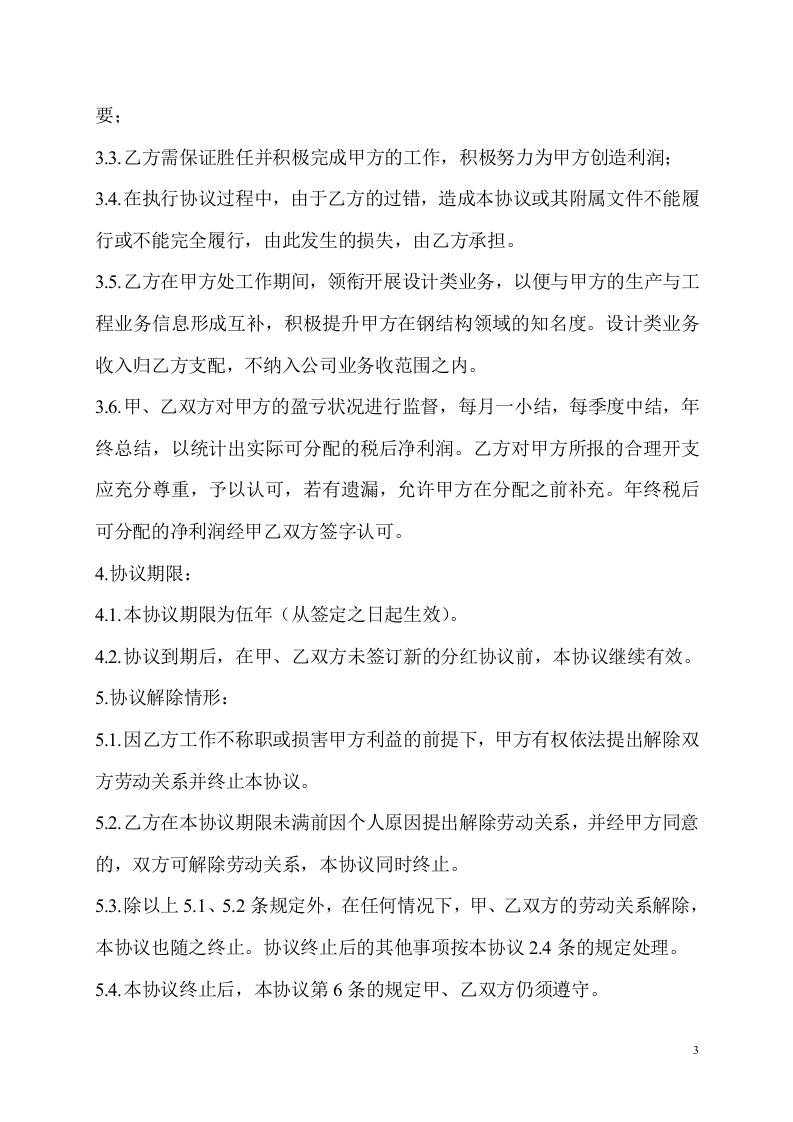股权分红协议.doc 第3页