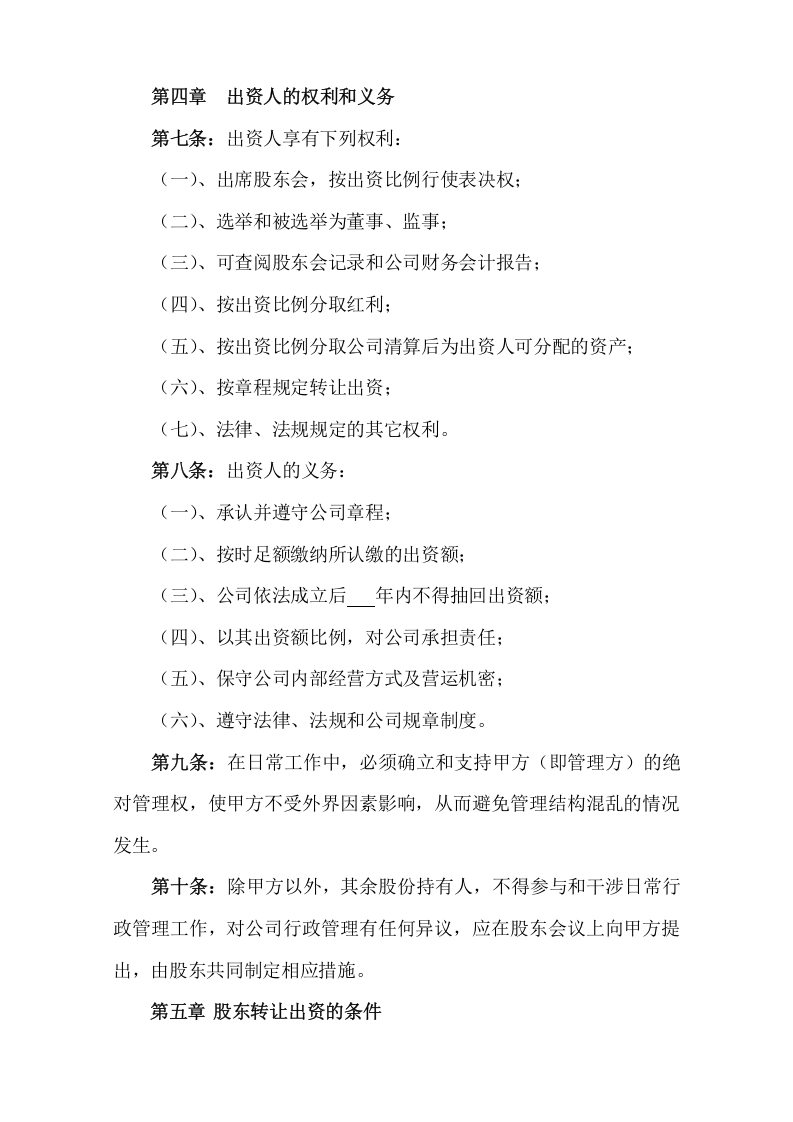 股份分配协议书范本.doc 第2页