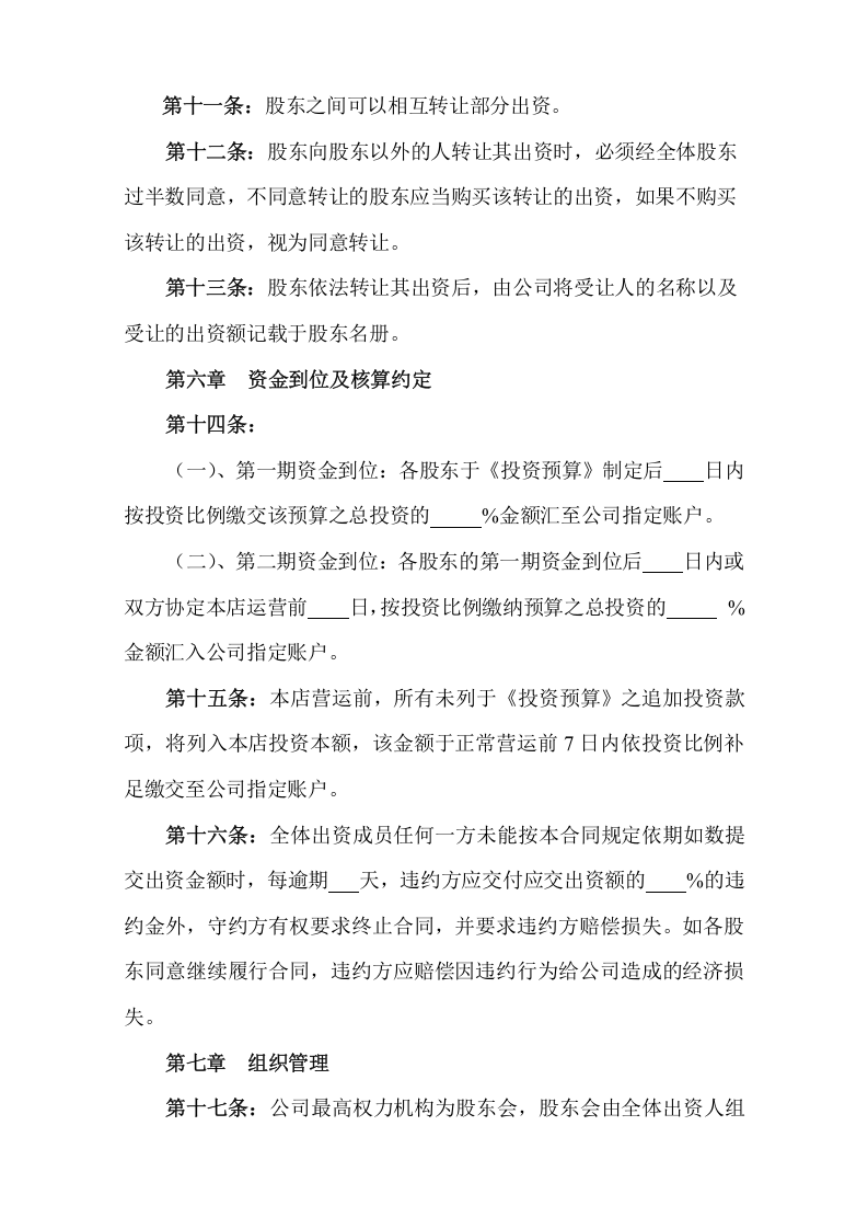 股份分配协议书范本.doc 第3页